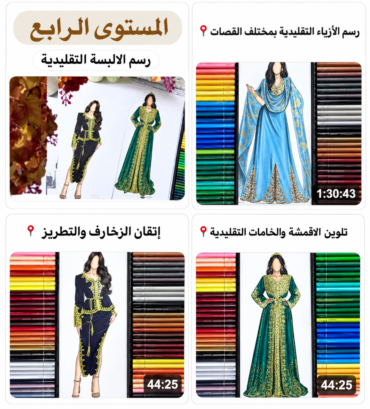 المستوى الرابع: الألبسة التقليدية - Image 2
