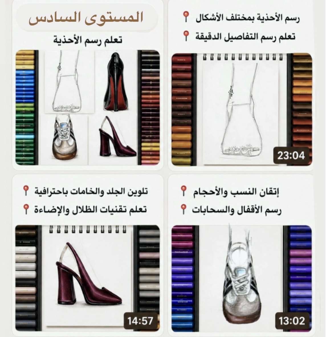 المستوى السادس:رسم الأحذية - Image 2