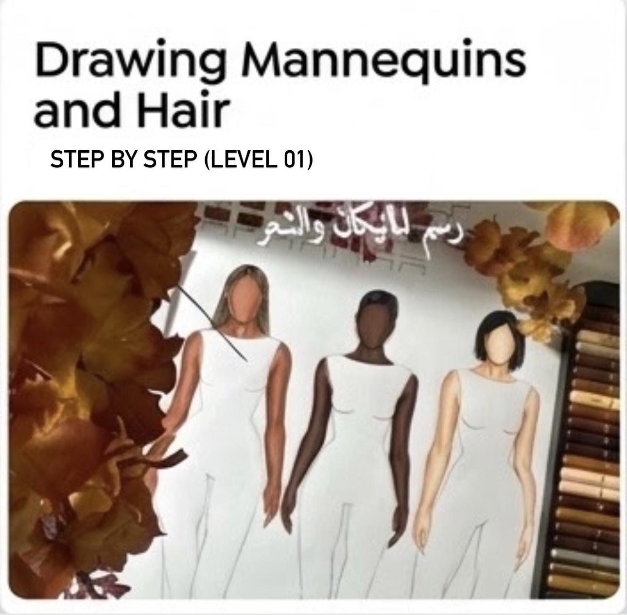 المستوى الأول:رسم المانيكان والشعر - Image 2